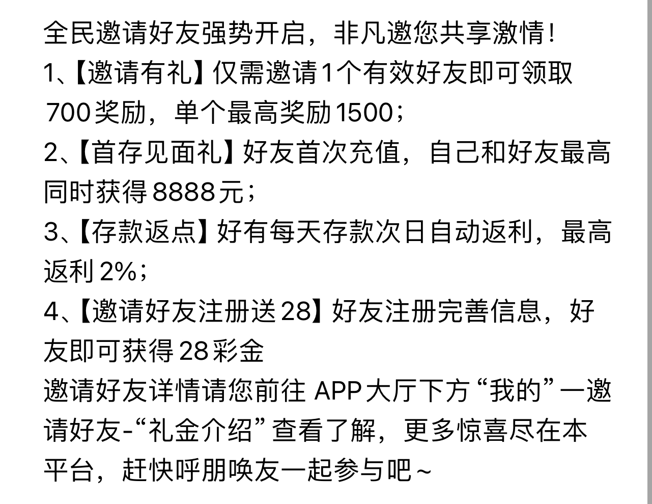 邀请好友最高拿1500奖励